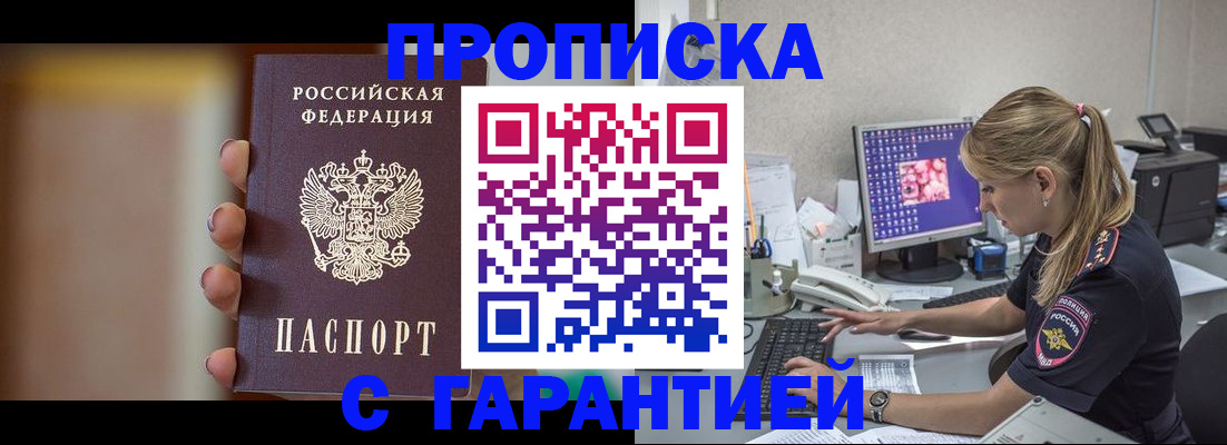 временная регистрация в квартире в Шебекино