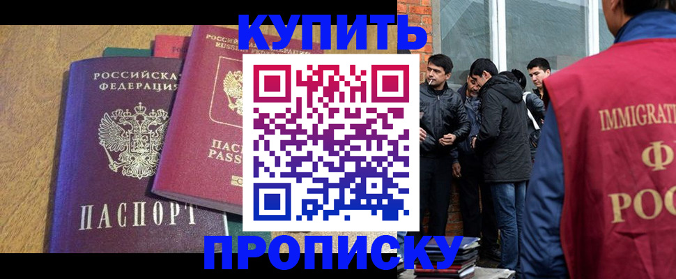 где прописаться в Шебекино