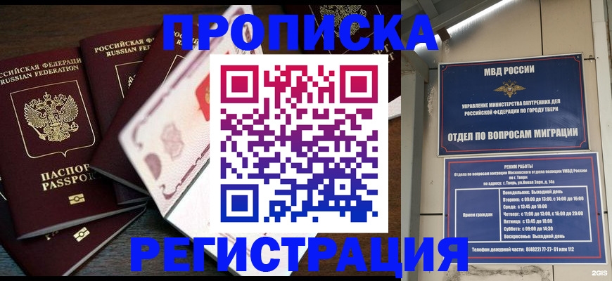 временная регистрация законно в Шебекино